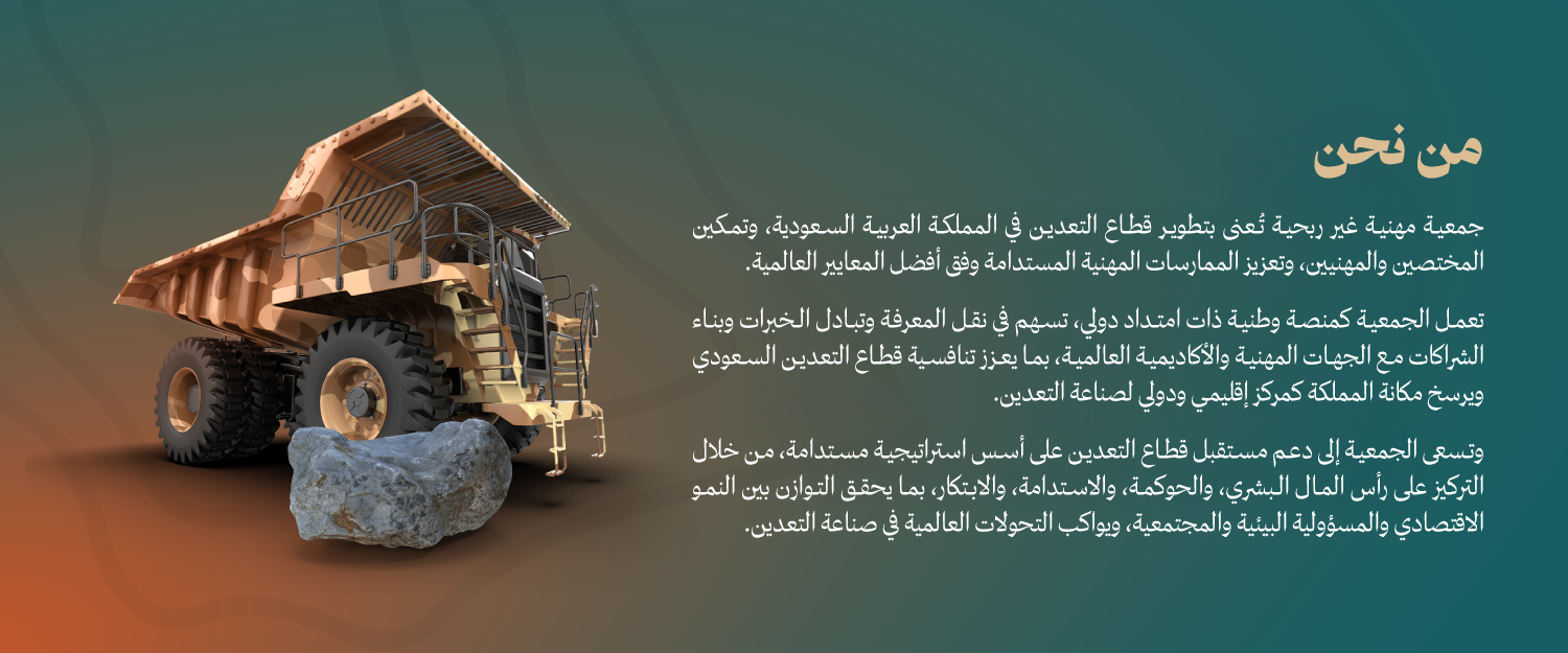 جمعية التعدين الأهلية
